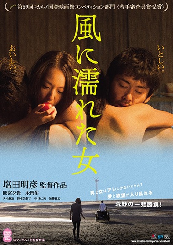 間宮夕貴（最上ゆき）・鈴木美智子・中谷仁美|風に濡れた女 ＜R18版＞-ドラマ