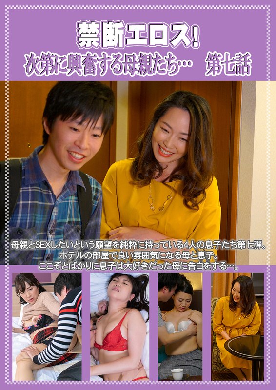 田中れいみ・鈴城優子・長橋美里|禁断エロス！ 次第に興奮する母親たち… 第七話-成人映画