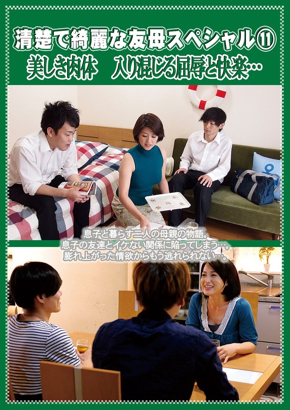 笹山希・平岡愛|清楚で綺麗な友母スペシャル 11 美しき肉体 入り混じる屈辱と快楽…-不倫