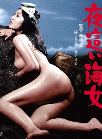 梓ようこ・中島葵・岡尚美|夜●い海女-ドラマ