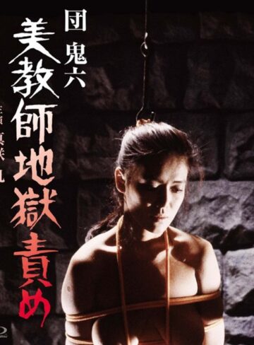 真咲乱・志麻いづみ・水野さおり|団鬼六 美教師地獄責め-女教師