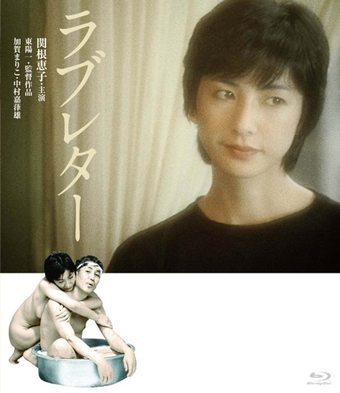 関根恵子・加賀まりこ・宇田川智子|ラブレター-人妻・主婦