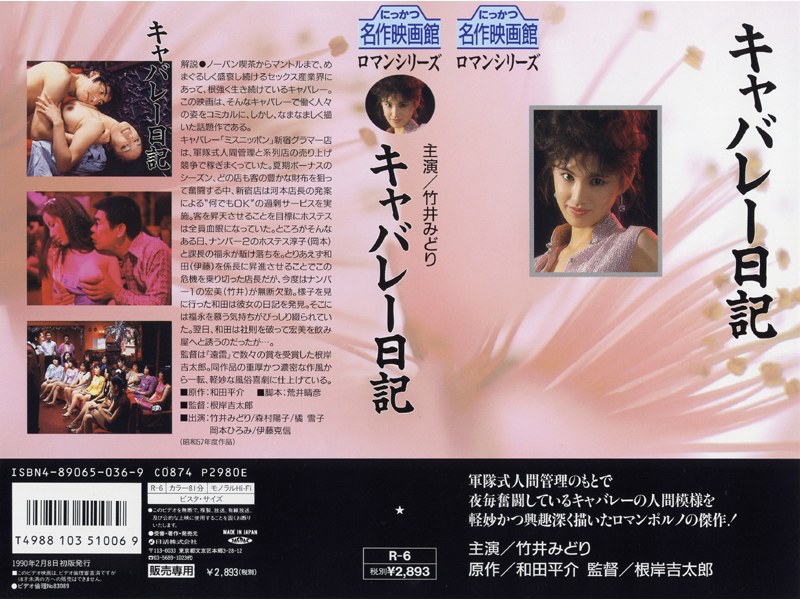 竹井みどり・青山恭子・森村陽子|キャバレー日記-キャバ嬢・風俗嬢