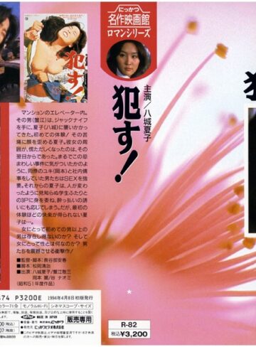 八城夏子・岡本麗・谷ナオミ|●す！-野外・露出