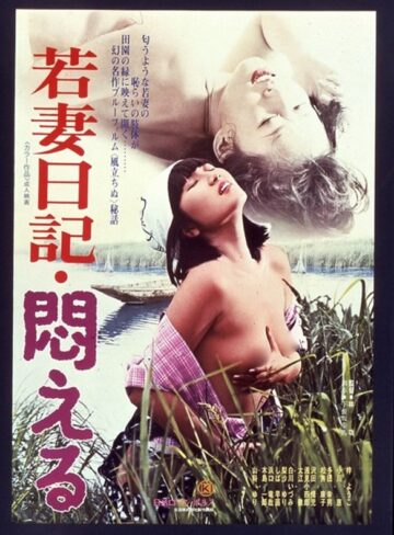 梓ようこ・小川恵・山科ゆり|若妻日記・悶える-ドキュメンタリー
