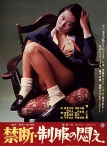 珠瑠美・東てる美|禁断・制服の悶え-女子校生