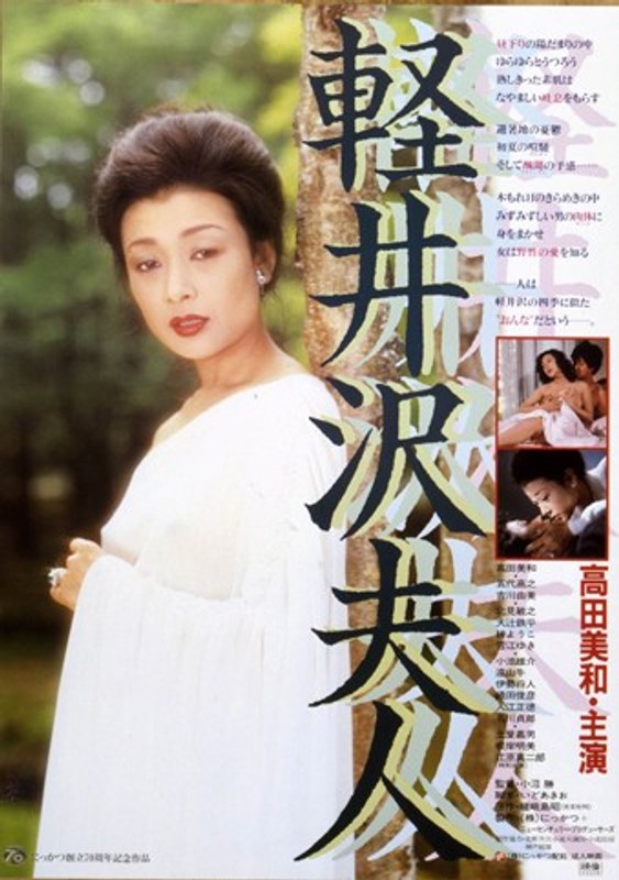雪江ゆき・根岸明美・梓ようこ|軽井沢夫人-美乳