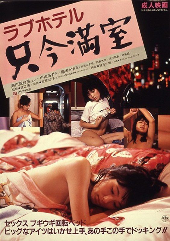 中山あずさ・織本かほる|ラブホテル 只今満室-ドラマ