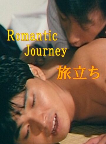 |Romantic Journey 旅立ち-ゲイ