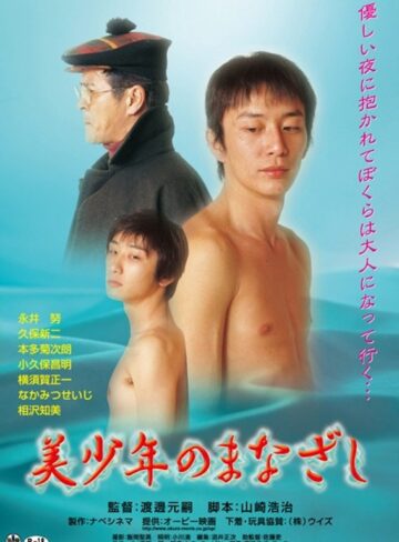 |美少年のまなざし-ゲイ
