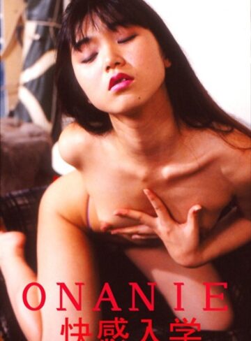 久保田未花・斉藤桃香・白河悠衣|ONANIE 快感入学-オナニー