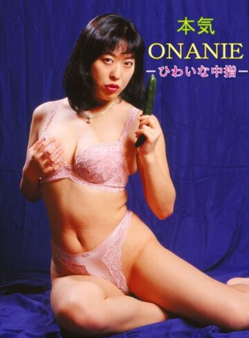 泉由紀子・小川真実・佐々良淋|本気ONANIE ～ひわいな中指～-成人映画
