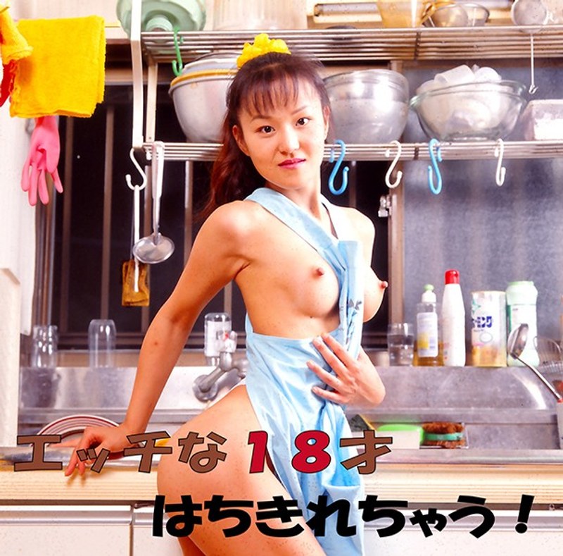 相沢知美・田口あゆみ・林由美香|エッチな18才 はちきれちゃう！-女子校生