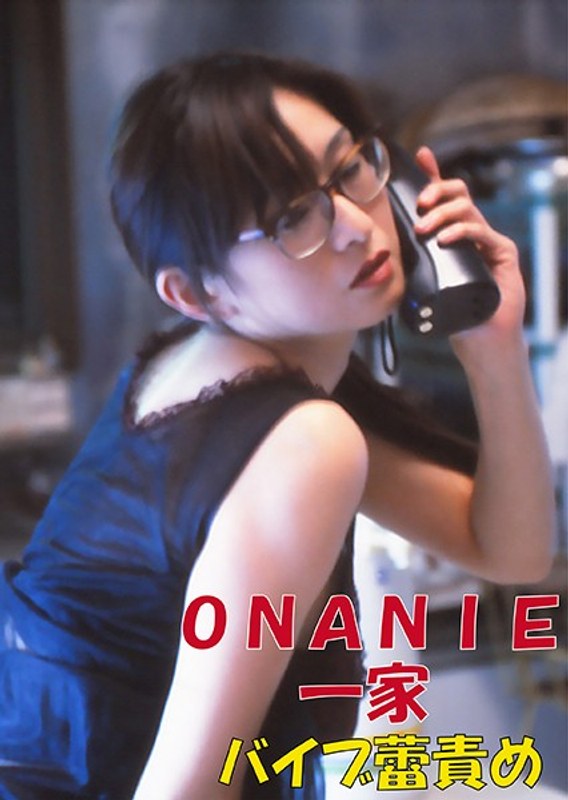 吉行由実・小松ひろみ・東麗菜|ONANIE一家-バイブ蕾責め–バイブ