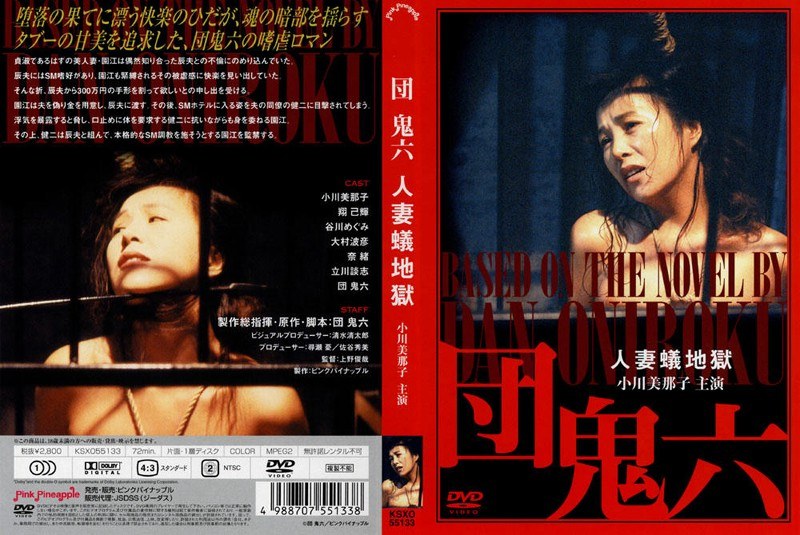 小川美那子・谷川めぐみ|団鬼六 人妻蟻地獄-Vシネマ