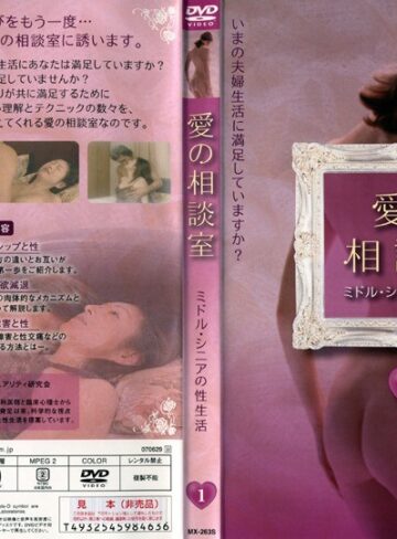 |1 愛の相談室 ミドル・シニアの性生活-How To