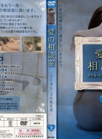 |2 愛の相談室 ミドル・シニアの性生活-How To