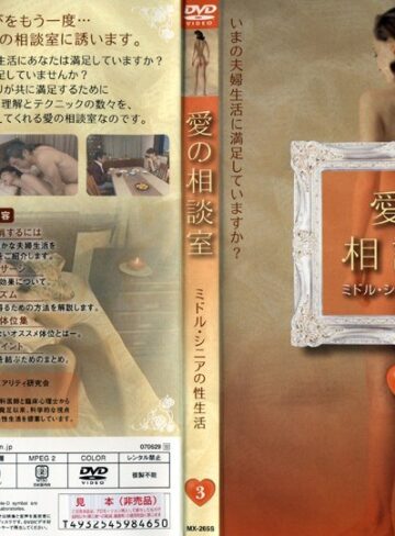 |3 愛の相談室 ミドル・シニアの性生活-How To