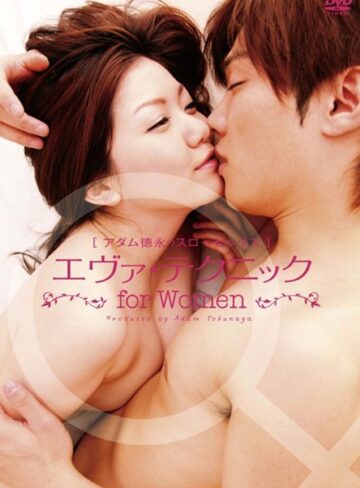 南つかさ|［アダム徳永のスローセックス］ エヴァ・テクニック for Women-成人映画