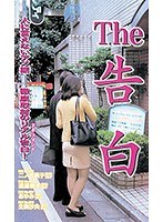 くすのき琴美・片山小百合|The 告白-職業色々