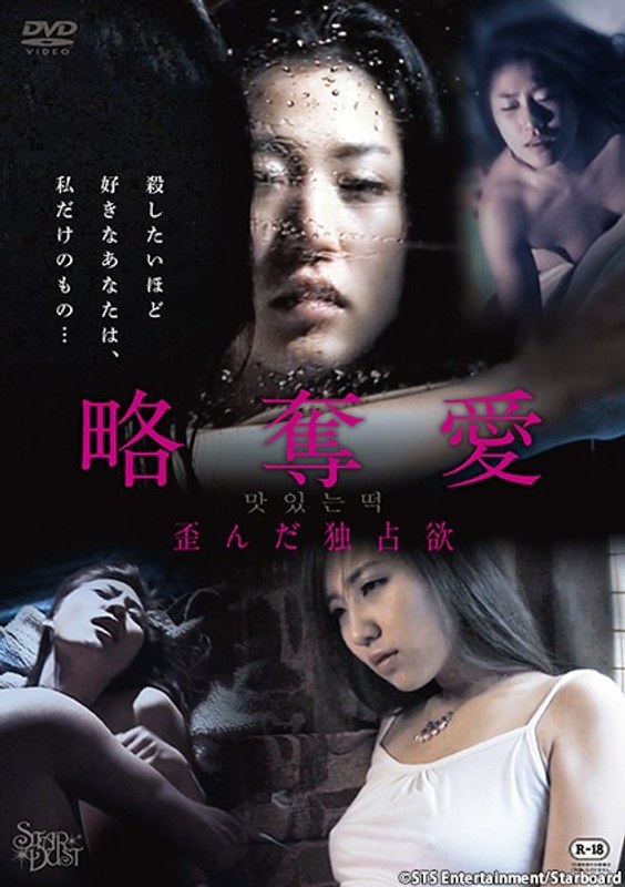 ウン・ジスウ・テ・サン|略奪愛 歪んだ独占欲-アジア女優