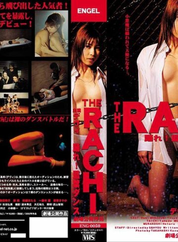 デヴィ・かんの梨果|THE RACHI 踊れ！監禁ダンス-ドラマ