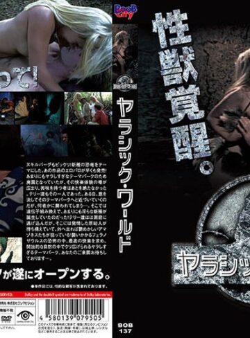 ジュエル・ヴェルモンテ・ニッキー アンダーソン・バレット・ムーア|ヤラシック・ワールド-Vシネマ
