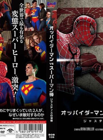 アンディ・サン・ディマス・ジェナ・プレスリー・レクシー・ベル|オッパイダーマン vs スーパーマン棒 / ジャスティスの淫棒-女戦士