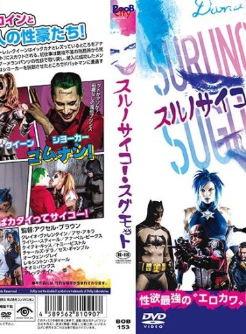 クレイオ・ヴァレンタイン・アサ・アキラ・アナ・ベル・ピークス|スルノサイコー・スグモット-ドラマ