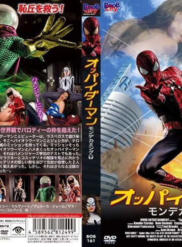 ダニー・ダニエルズ・ケイシー・カルヴァート・ヴェルーカ・ジェームズ|オッパイダーマン:モンデカミング-白人女優