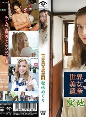 アリス・クリスティーン・SAYURI・アサ・アキラ|世界美女遺産 3 / 聖地めぐり-妄想