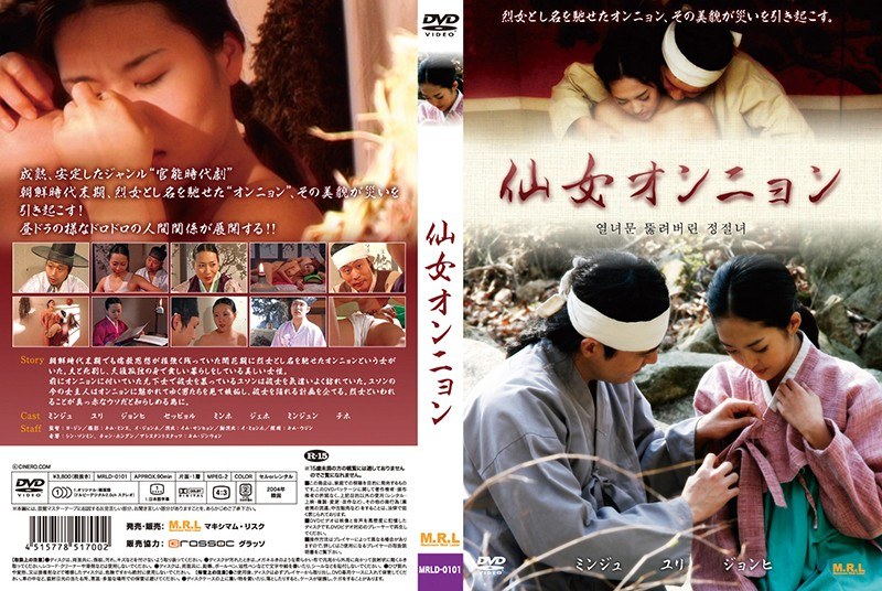 |仙女オンニョン-アジア女優
