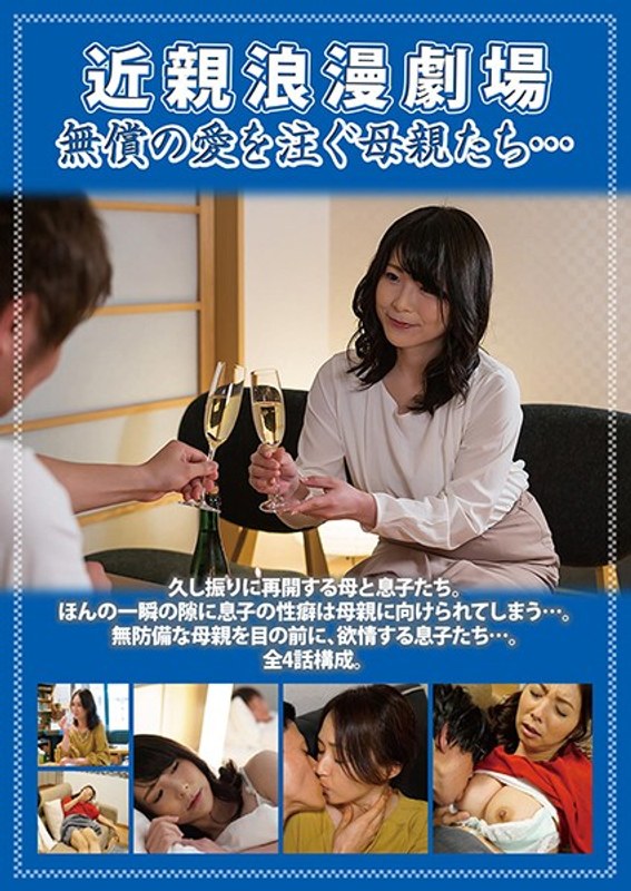 谷原希美・月島小菊・安野由美|近親浪漫劇場 無償の愛を注ぐ母親たち…-ドラマ