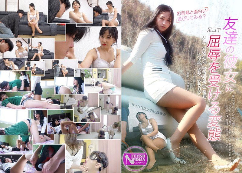 |友達の彼女に屈辱を受ける変態-女教師