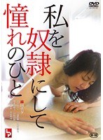 麻田真夕・華沢レモン・梨本ナオミ|私を奴●にして 憧れの人-Vシネマ