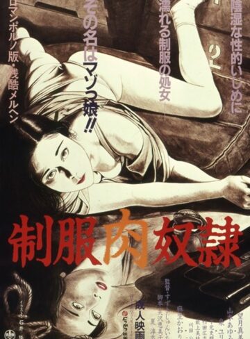 望月真美・山本あゆみ・泉ゆり|制服肉奴●-処女