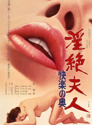 珠瑠美・岡本麗・中島葵|淫絶夫人 快楽の奥-人妻・主婦