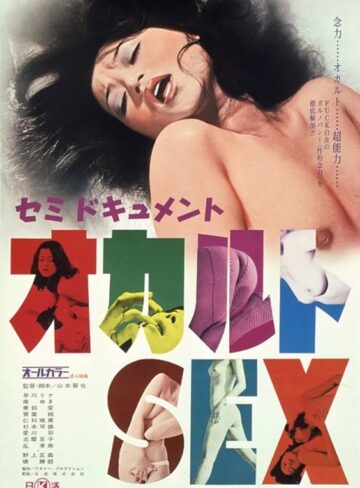 南ゆき・早川りな・美鈴愛|オカルトSEX-不倫