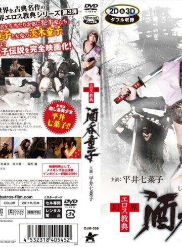 平井七菜子・豊沢鈴|幻界エロス教典 酒呑童子-和服・浴衣
