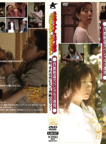 天霧真世・辻晴香・東条水紀|義母浪漫 背徳相姦スペシャル4連発-義母