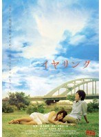 高沢沙耶・小林晶・平野益子|青春H イヤリング-成人映画
