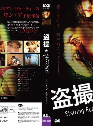 |盗撮 extreme-ドラマ