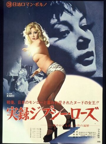 ひろみ麻耶・二條朱美・吉野あい|実録ジプシー・ローズ-ドラマ