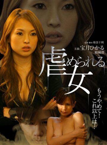 宝月ひかる・結城凛|虐められる女-辱め